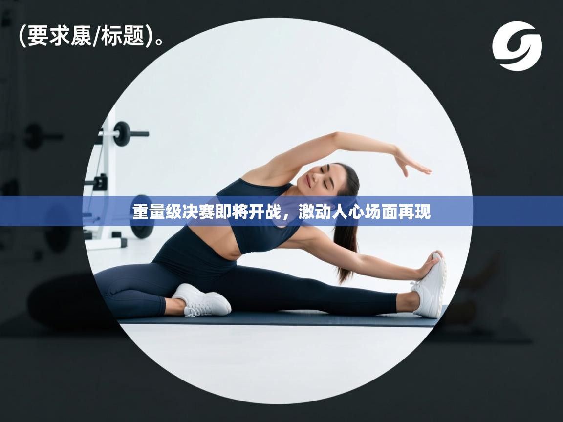 重量级决赛即将开战，激动人心场面再现  第2张