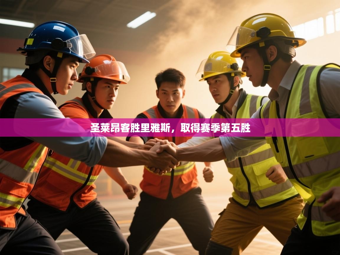 圣莱昂客胜里雅斯,取得赛季第五胜 第2张